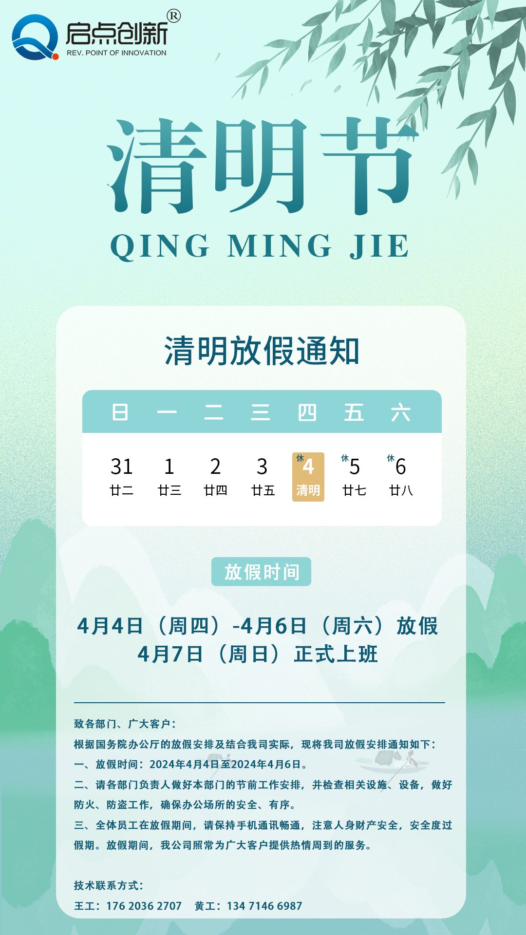 清明節(jié)放假通知！