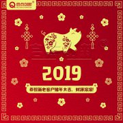 2019年春節(jié)放假通知